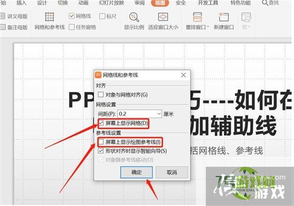 WPS PPT中如何增加辅助线