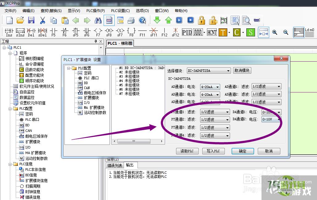 信捷PLC编程软件如何添加扩展模块