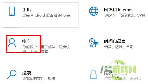 win10取消登陆密码