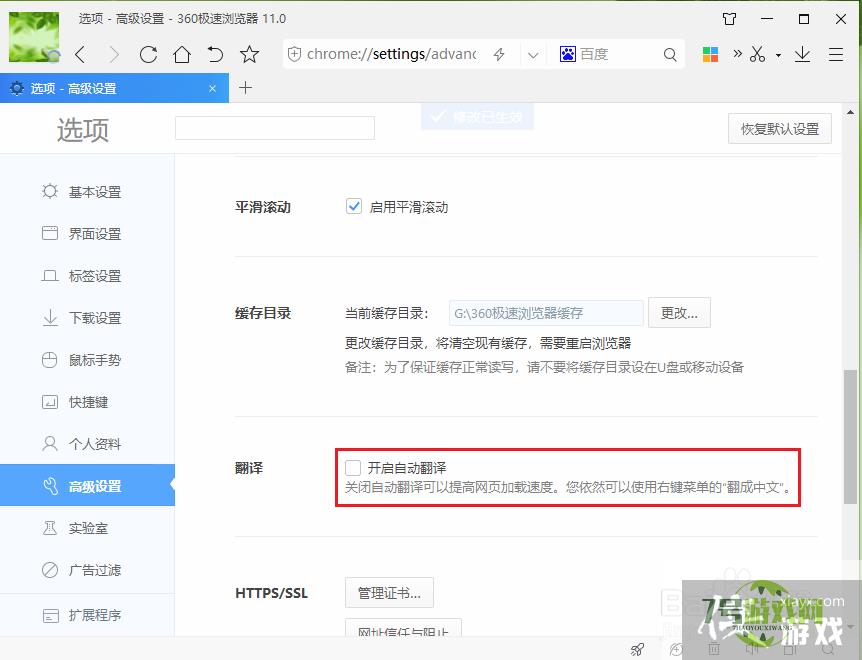 360极速浏览器如何关闭自动翻译