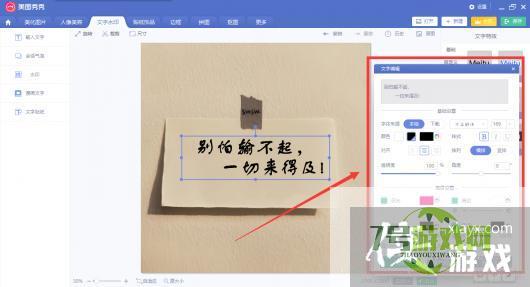美图秀秀怎样修改图片中的文字