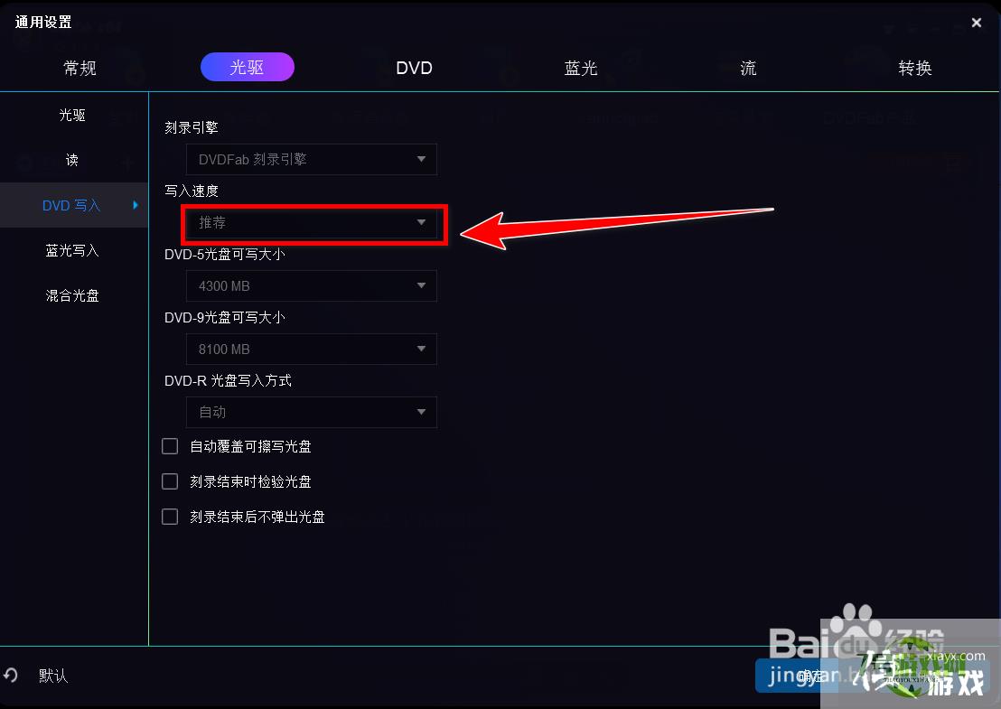 DVDFab如何提高dvd的写入速度