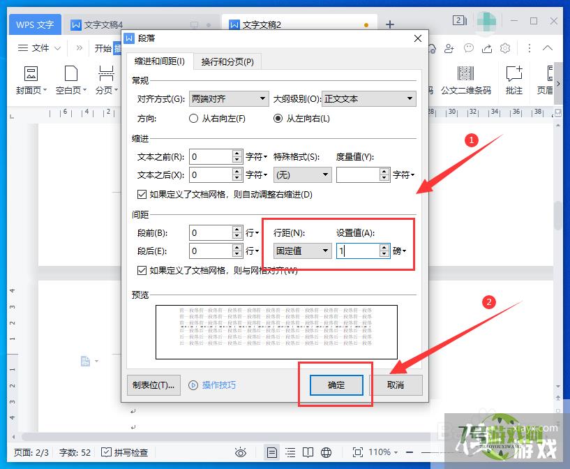 WPS文字如何删除多余空白页