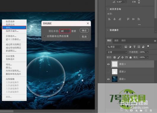 photoshop2024怎么制作透明气泡效果？