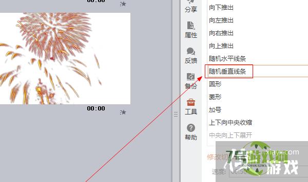 PPT中“随机垂直线条”如何设置？