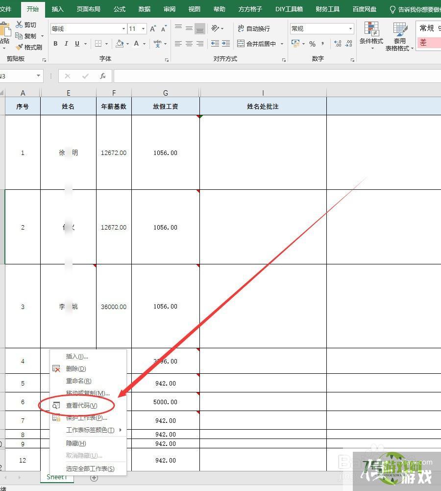 Excel文件中如何快速提取表格批注内容？