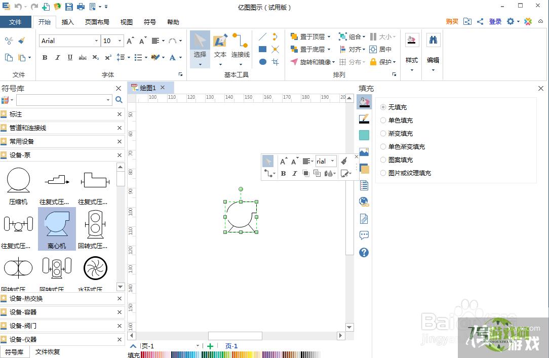 如何在亿图图示中创建离心机