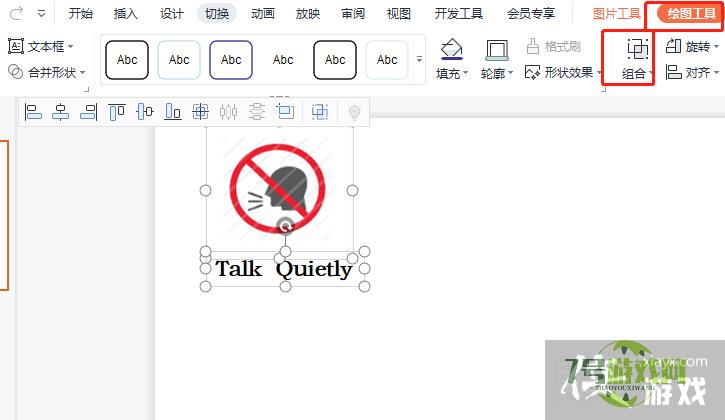 talk quietly标志怎么画