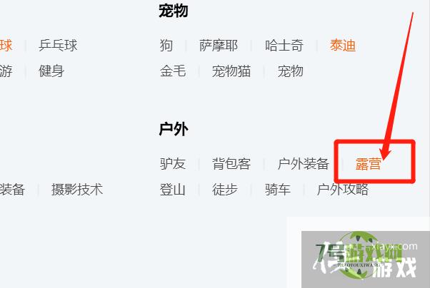 露营QQ群怎样找到？