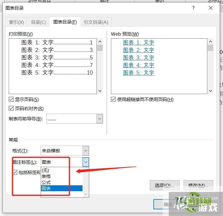 word文档中怎样插入表目录