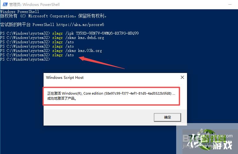 Win10家庭单语言版系统怎么激活