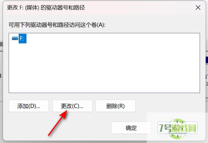 win11怎么更改盘符？