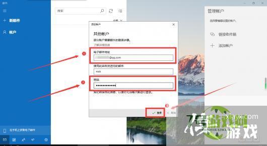 Win10系统怎样添加QQ邮箱