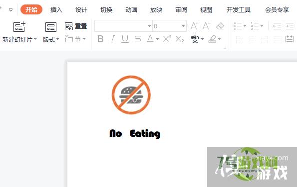 no eating标志怎么画