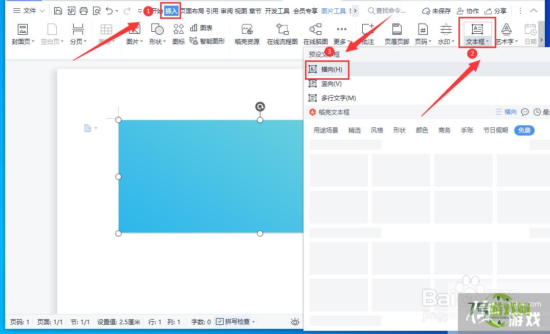 WPS文档怎样给图片添加文字水印