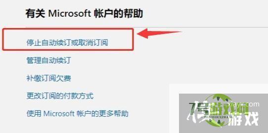 Win10Xgp如何取消自动续费？