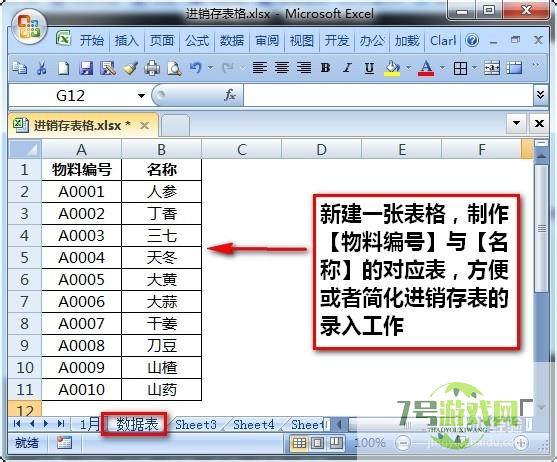 excel进销存表怎么做