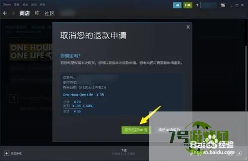 steam怎么取消退款