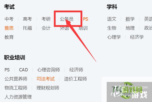 如何在QQ上快速找到公务员QQ群？