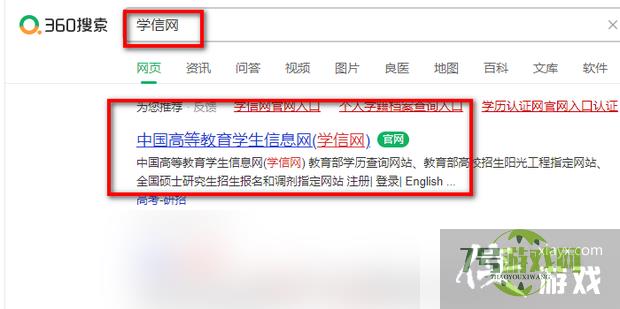 学信网学历证明电子版怎样弄