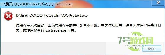 sxstrace.exe