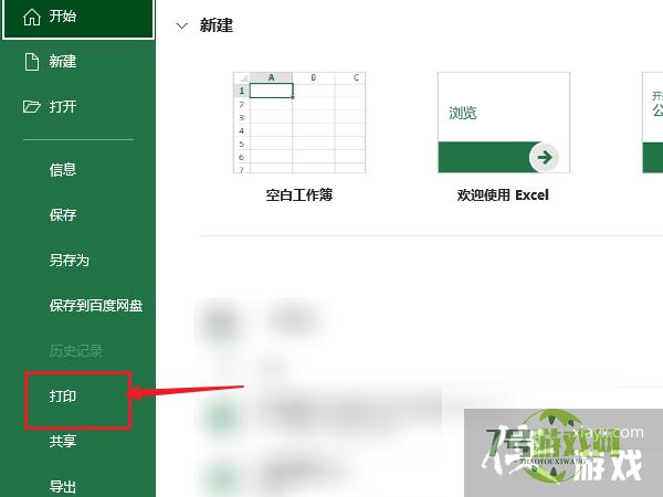 excel怎样设置分页打印