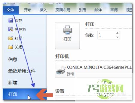 word怎样设置打印机自动打印