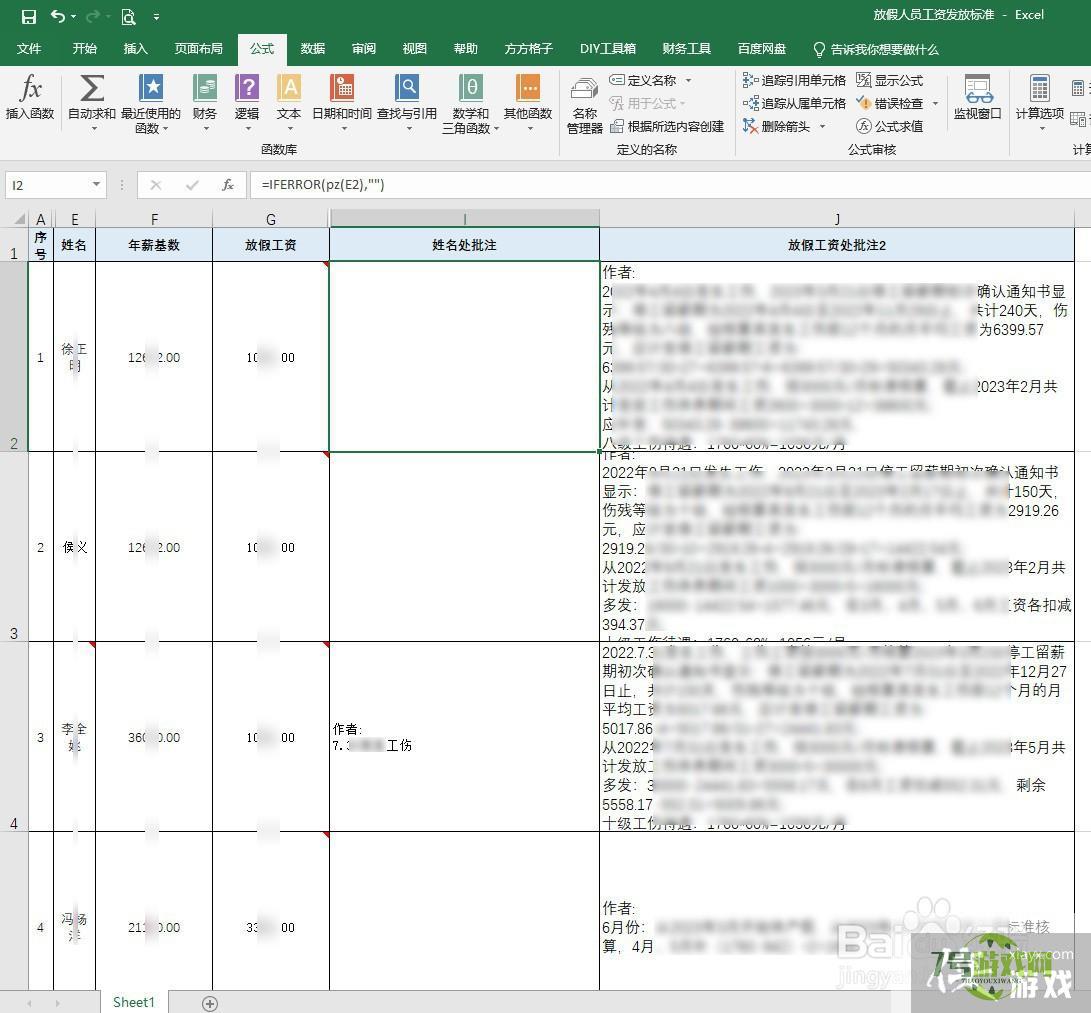 Excel文件中如何快速提取表格批注内容？