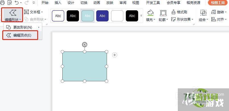 PPT中怎样绘制有缺口的四边形