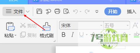 怎样创建新的空白word文档？