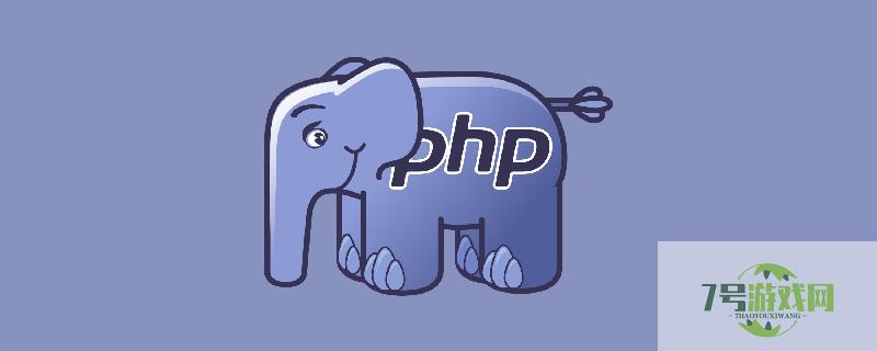 php格式