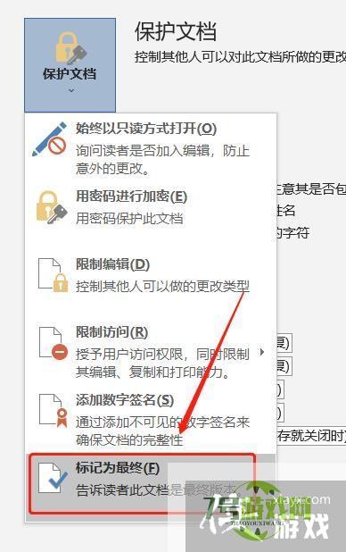 word文档中怎样标记为最终版本