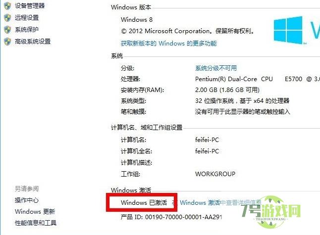 windows8激活