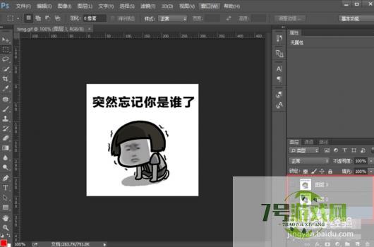 如何用Photoshop修改GIF动画表情里的文字