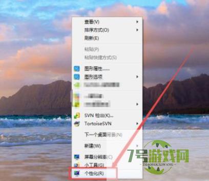 win7任务栏透明
