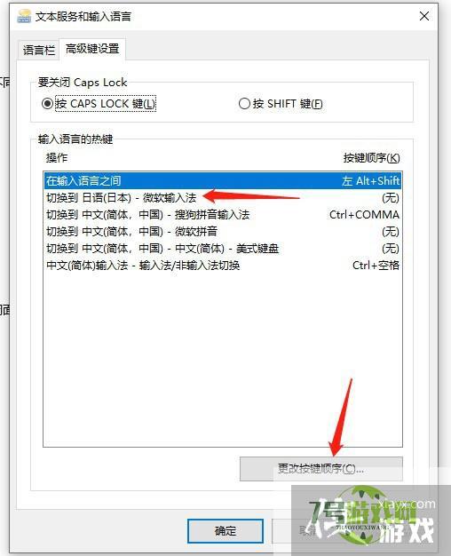 Windows10怎么更改切换语言热键