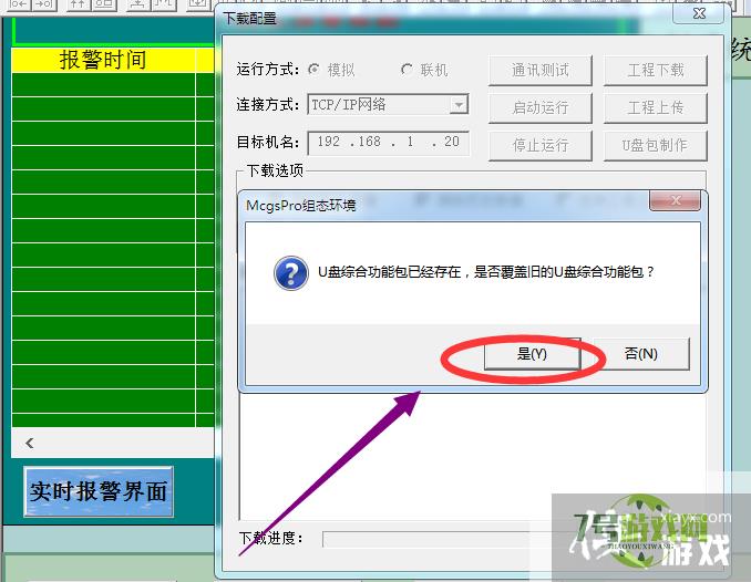 昆仑通泰触摸触Pro版如何通过U盘下载工程