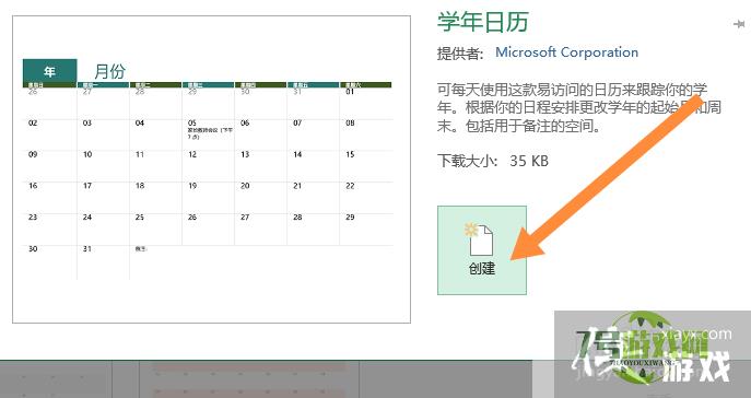 excel日历表格做法