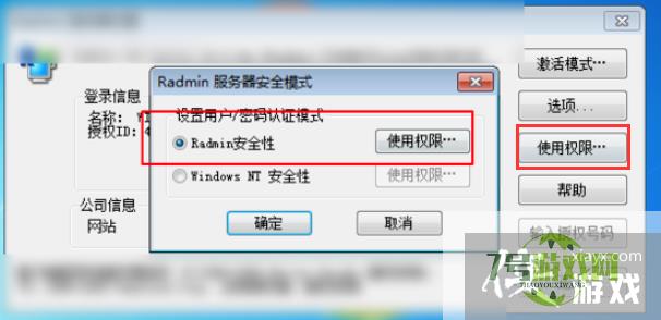 Radmin服务器设置步骤一览