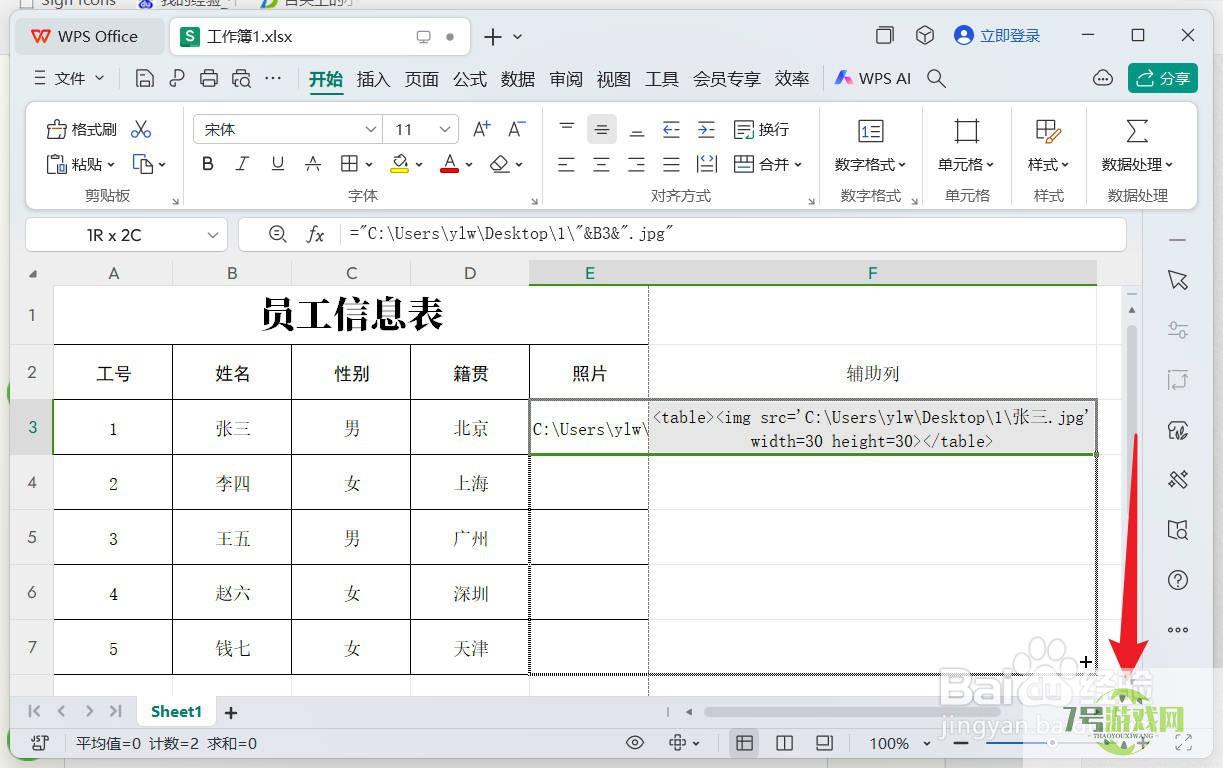 wps如何在表格中批量插入图片？