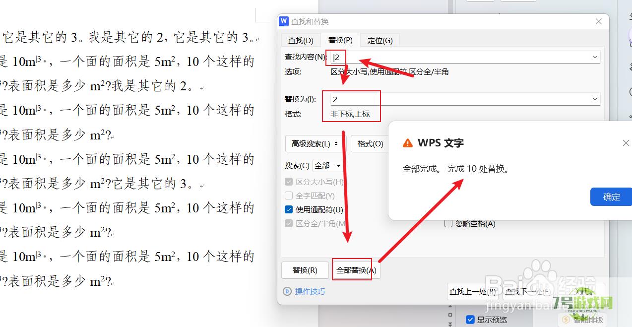 如何大量快速输入上下标？快速替换变成上下标？