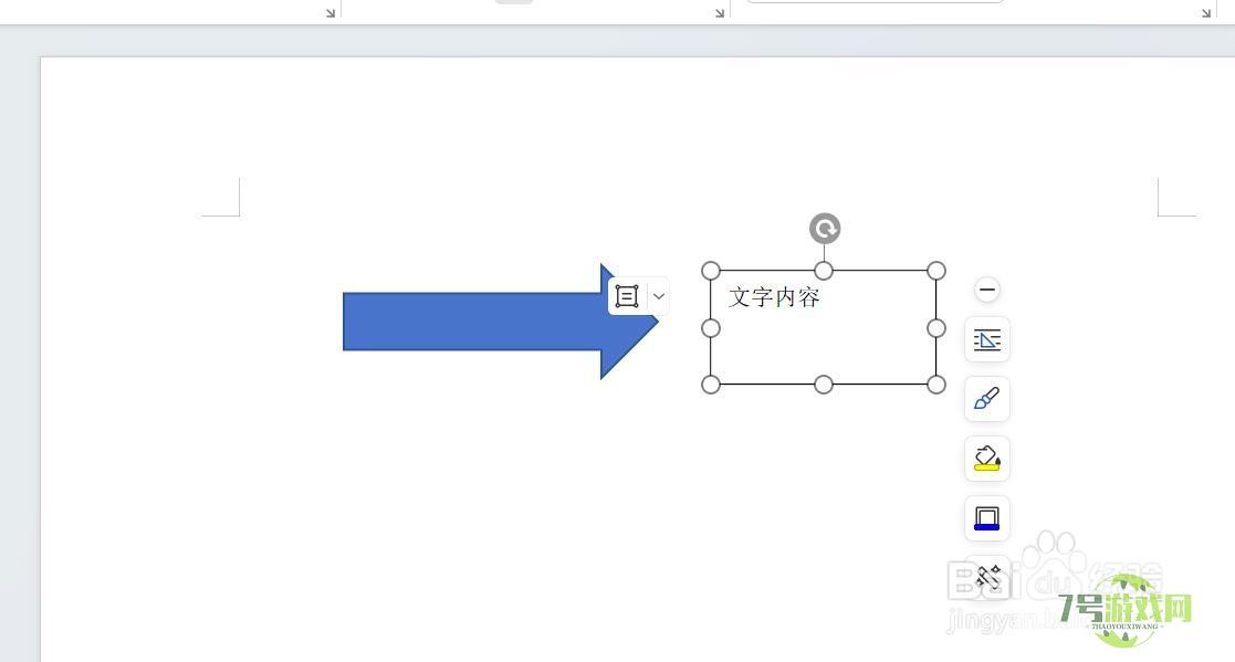 怎样在箭头上添加文字