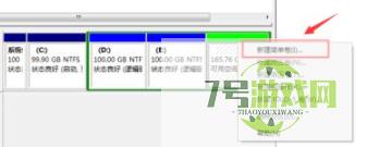windows7怎么分区