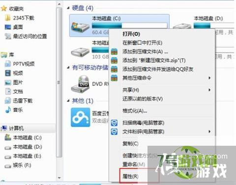 Win7如何手动将计算机c盘深度瘦身？