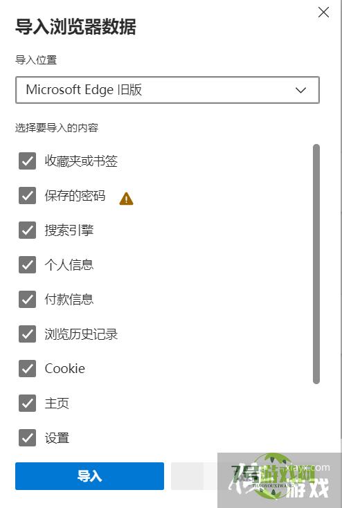 Microsoft Edge从其他浏览器导入数据的方法