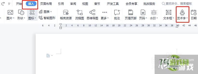 Word如何制作七彩渐变艺术字体