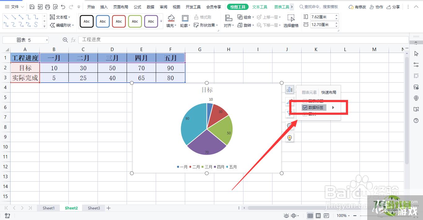 WPS表格怎样自动生成饼状图