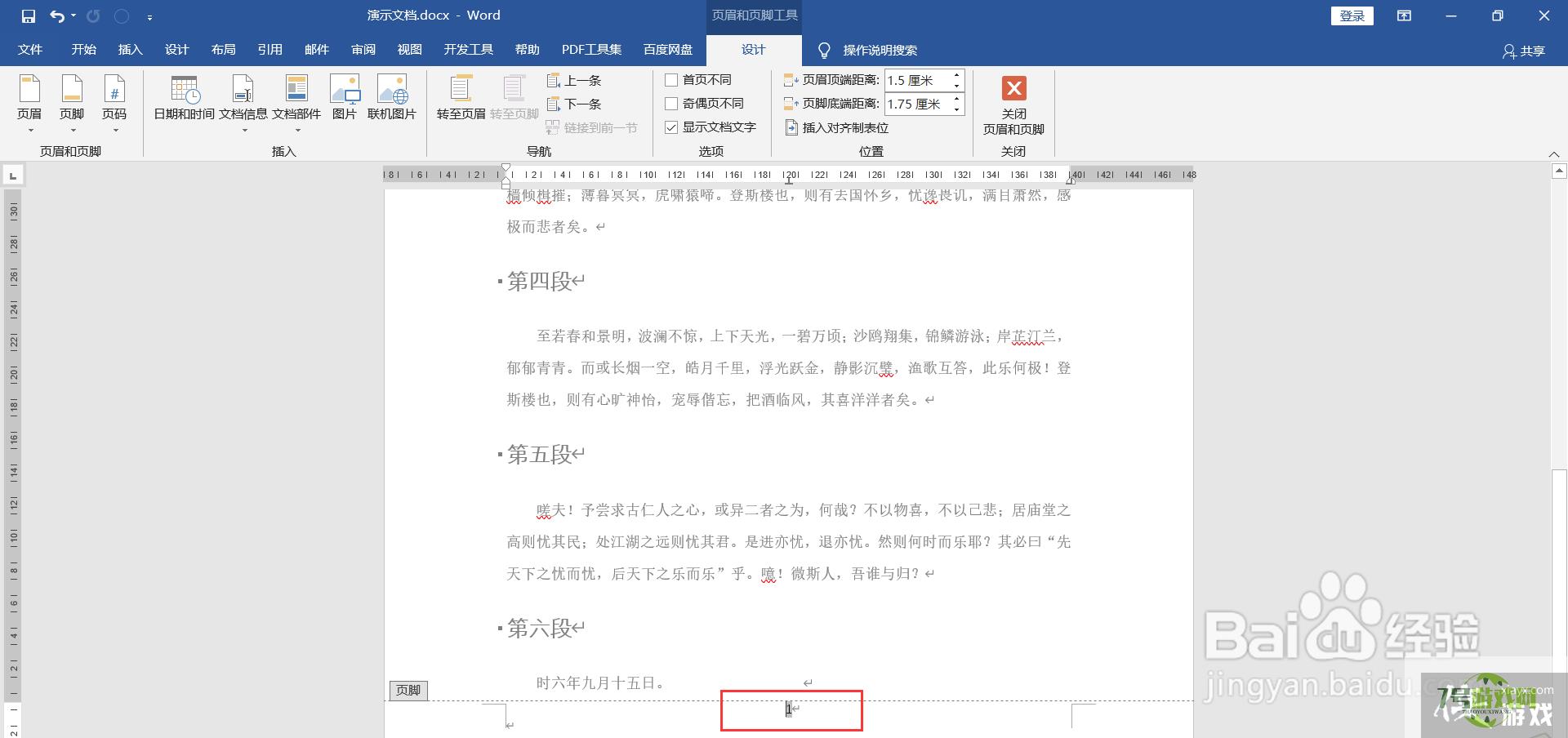 Word文档插入页码时变成一串代码怎么解决？