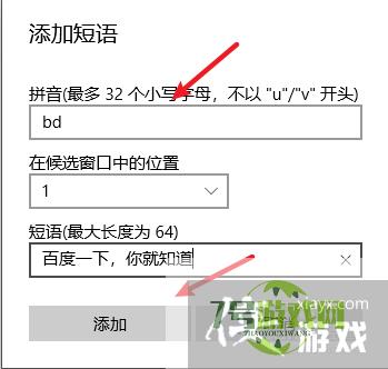 win10输入法快捷短语怎么设置