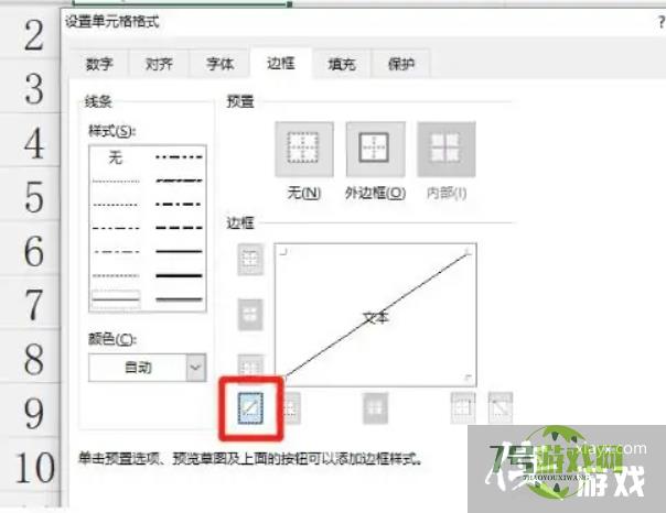 excel表格设置斜线格式的方法